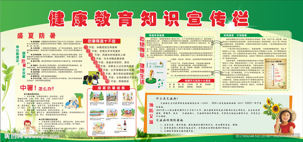 健康教育宣传栏