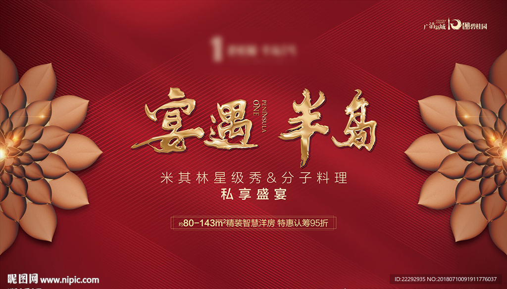 晚宴背景板-红调金色花