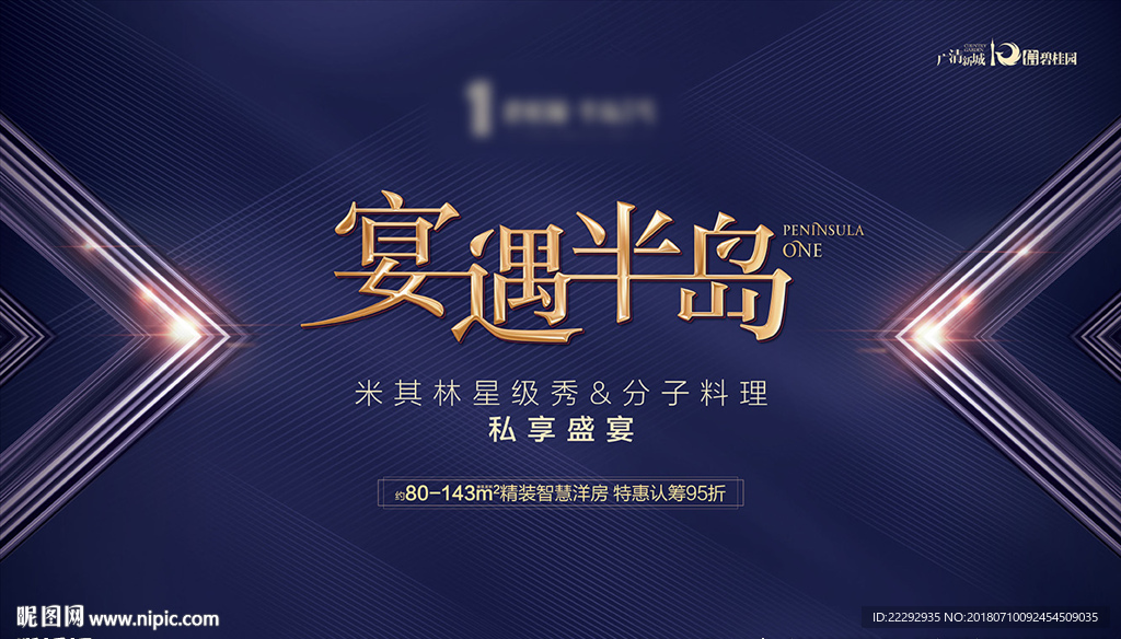 晚宴背景板-蓝金