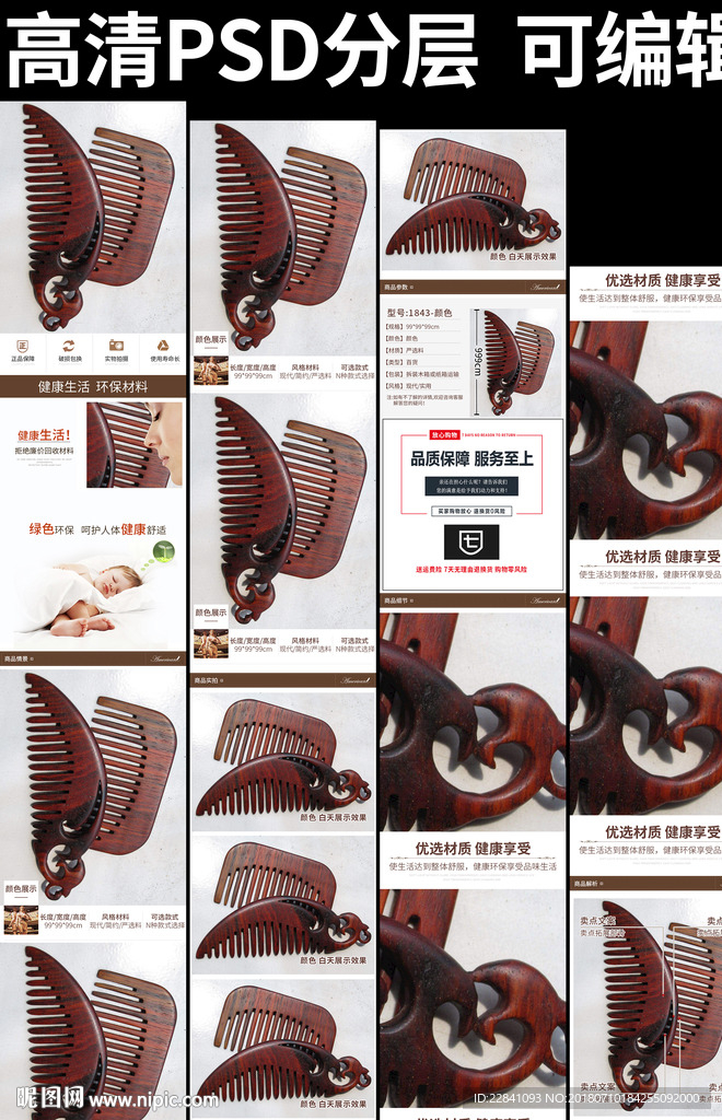 梳子详情