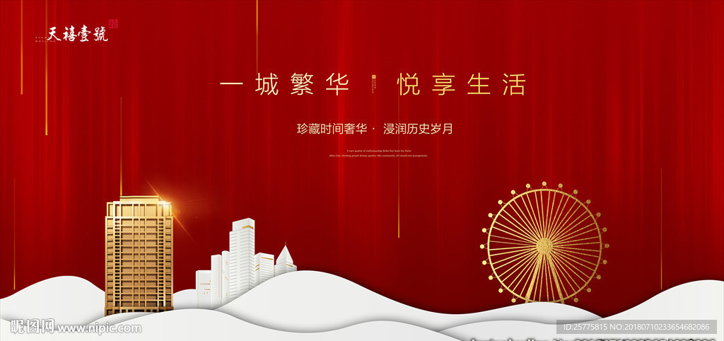 红色高端地产广告