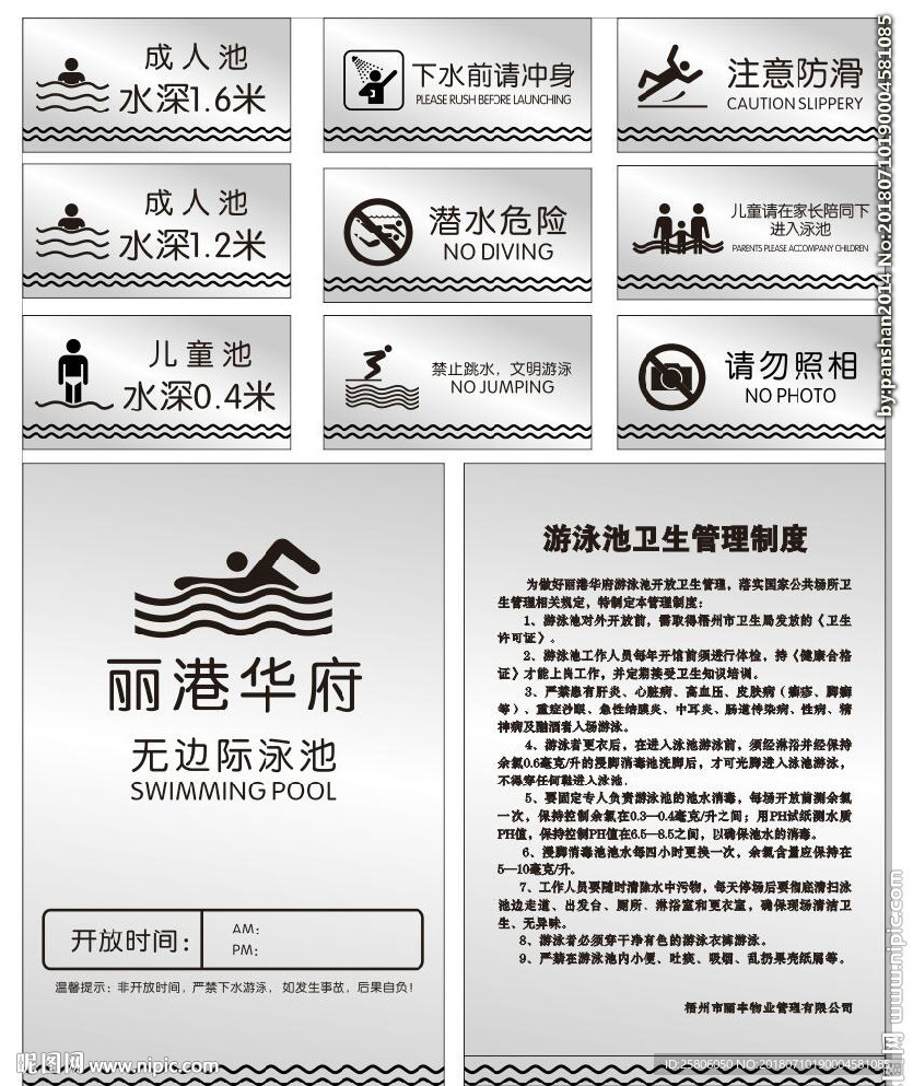 游泳馆标识牌