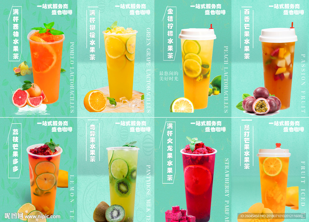 水果茶 金桔柠檬 满杯西柚