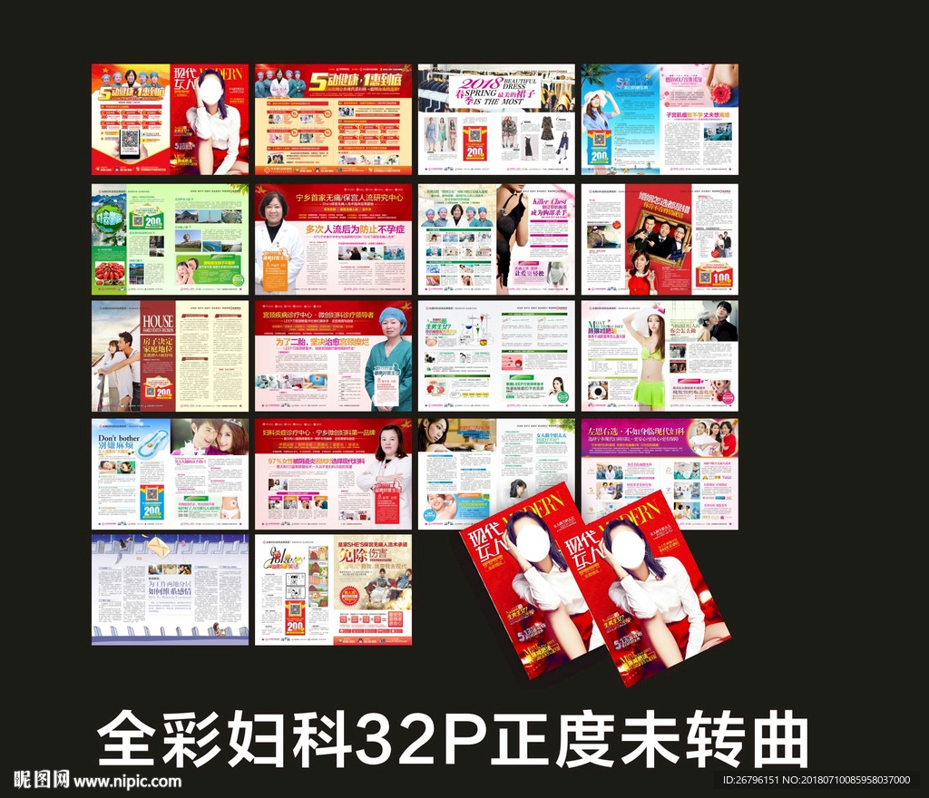 五一  妇科  杂志