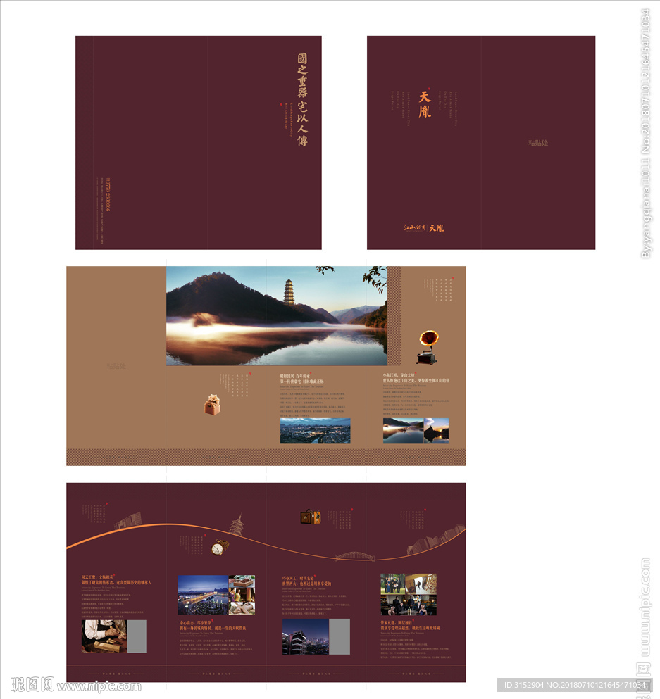 地产折页中式 山水豪宅