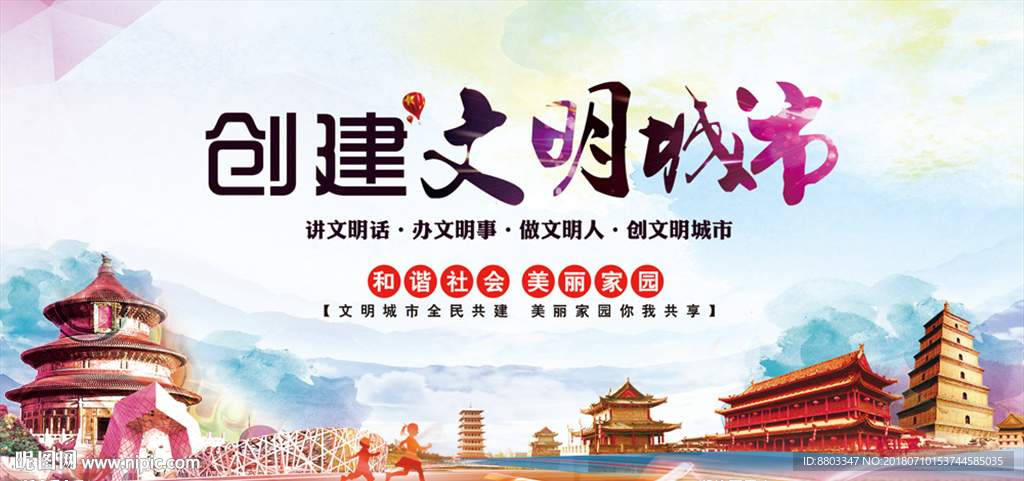 水彩背景文明城市