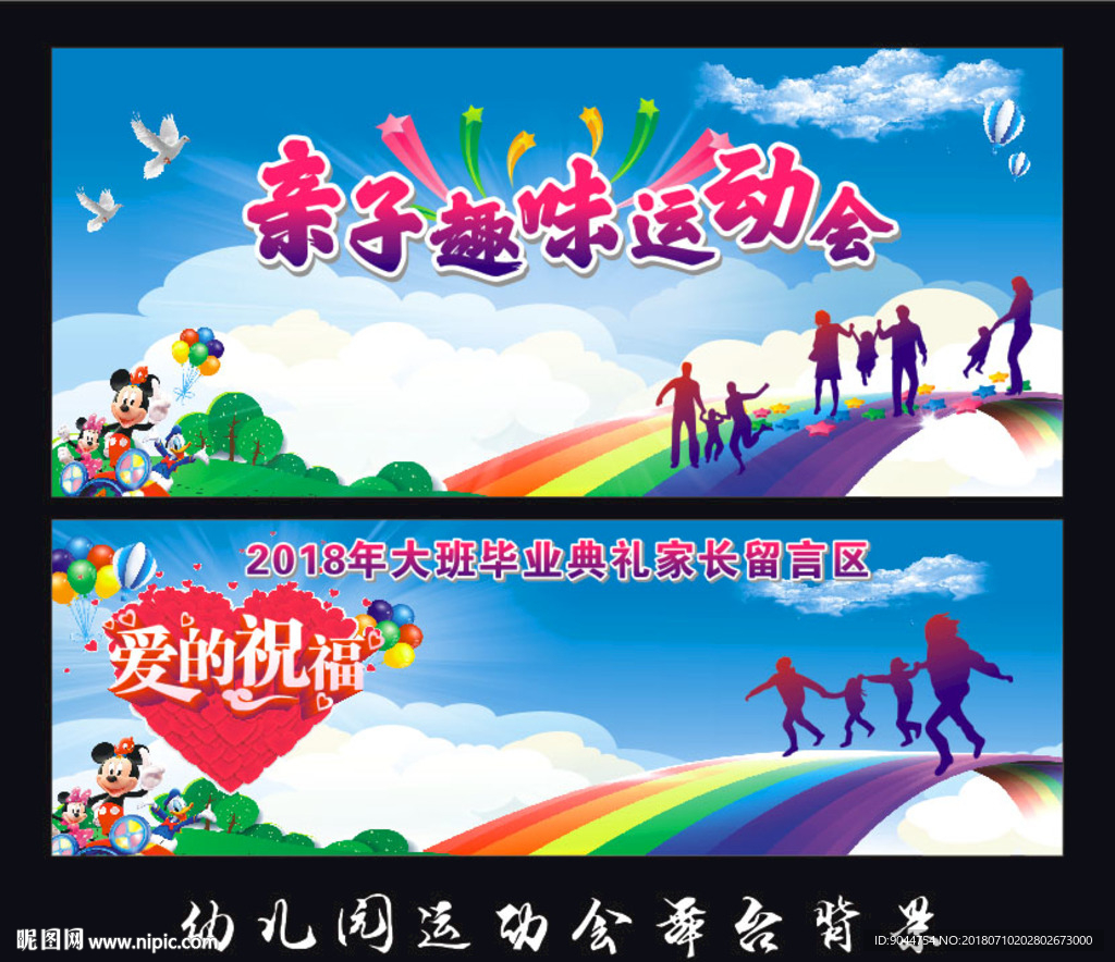 幼儿园舞台背景