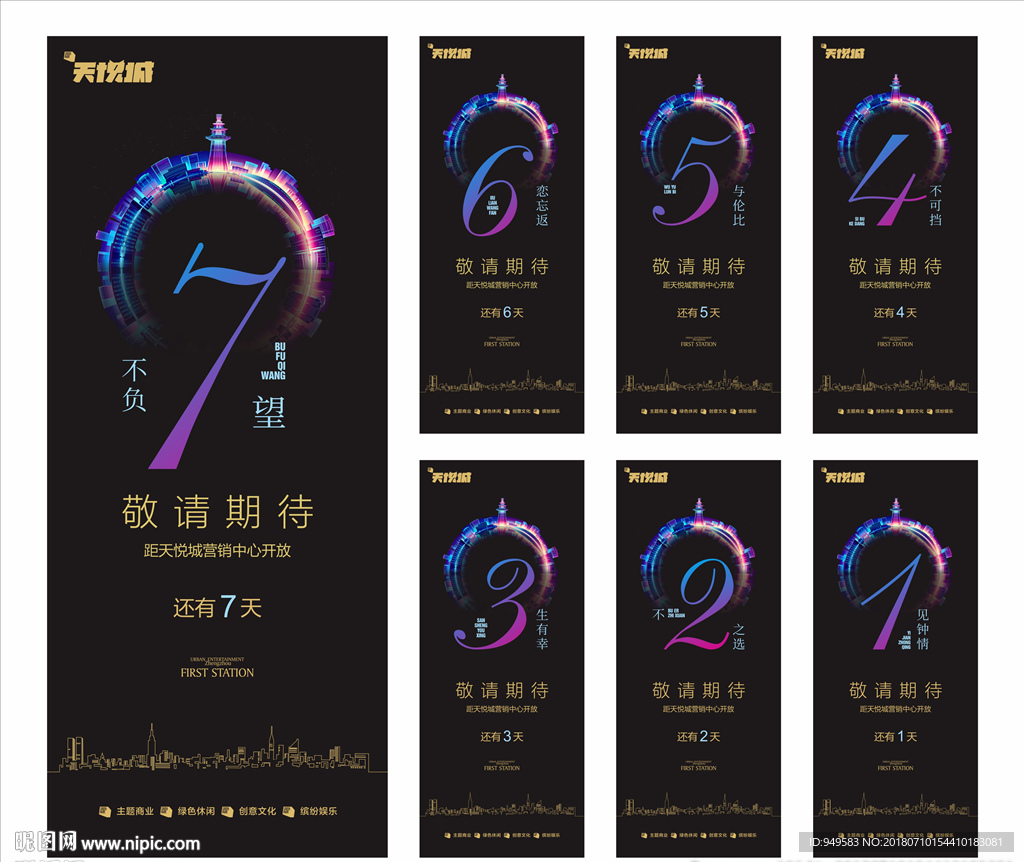 微信 H5 倒计时开盘图片