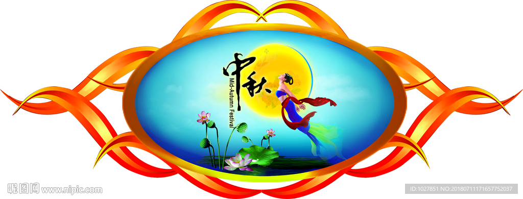 中秋  吊挂 荷花  围边