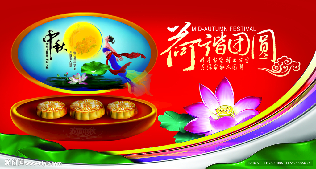 中秋 吊挂 围边