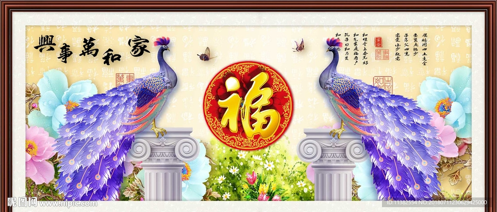 家和万事兴孔雀