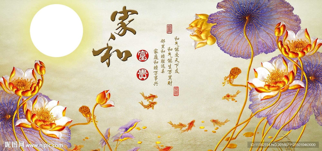 家和富贵玉兰荷花鱼