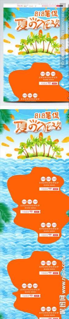 818 暑促 暑假 暑期 首页