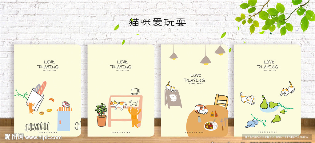 猫咪爱玩耍 封面设计