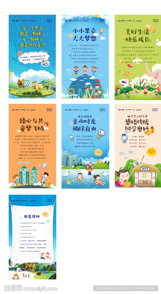 融创暑假暑期地产活动H5