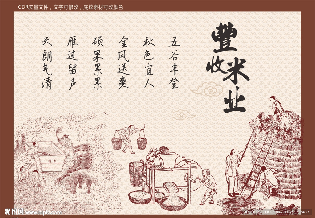 丰收米业广告设计素材图片