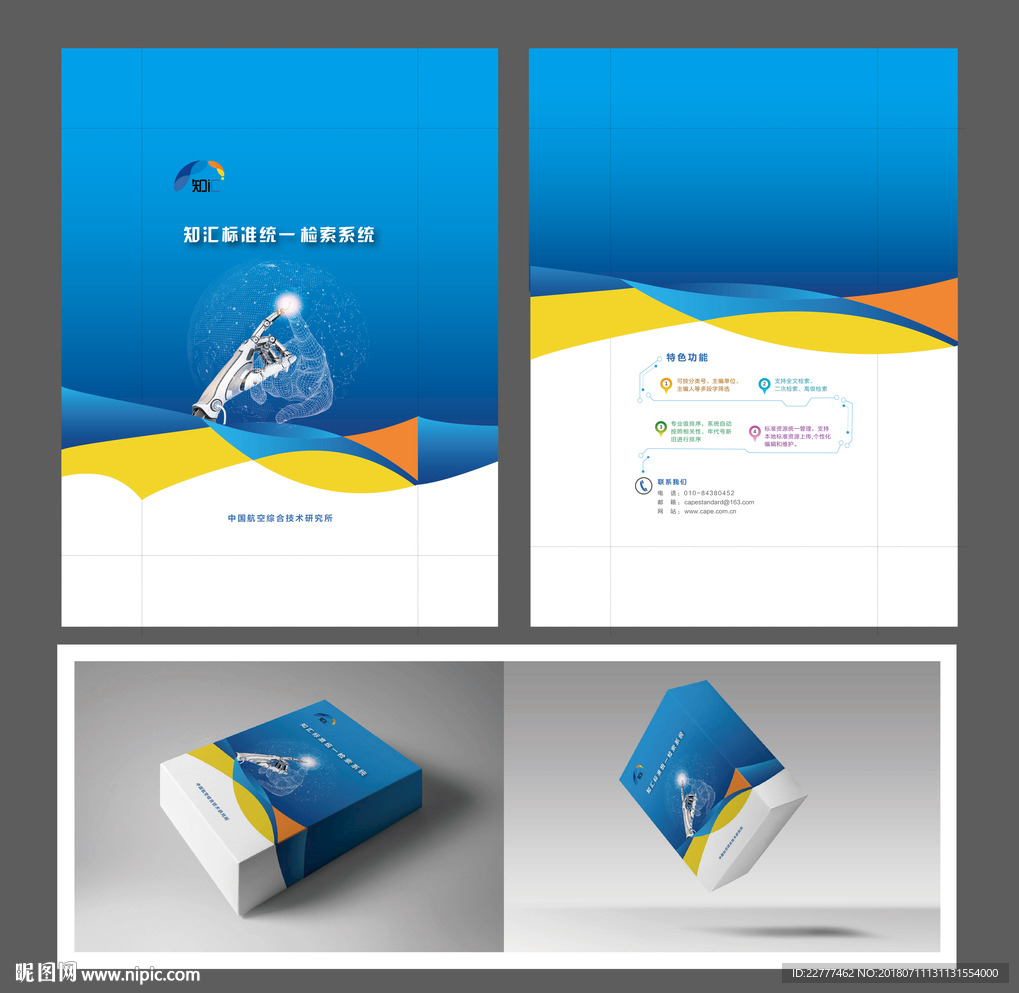 蓝色科技包装盒子