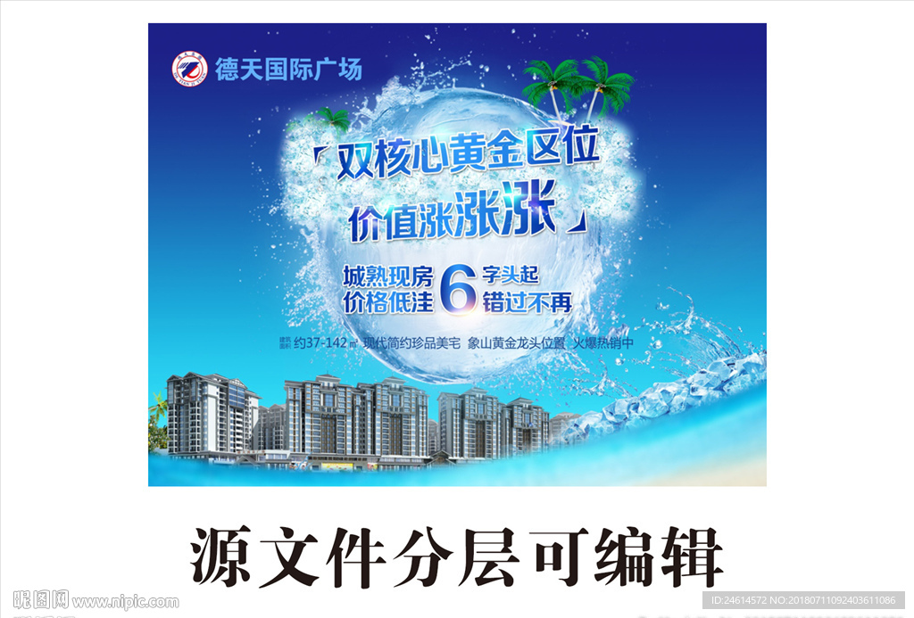 地产清凉夏天海报