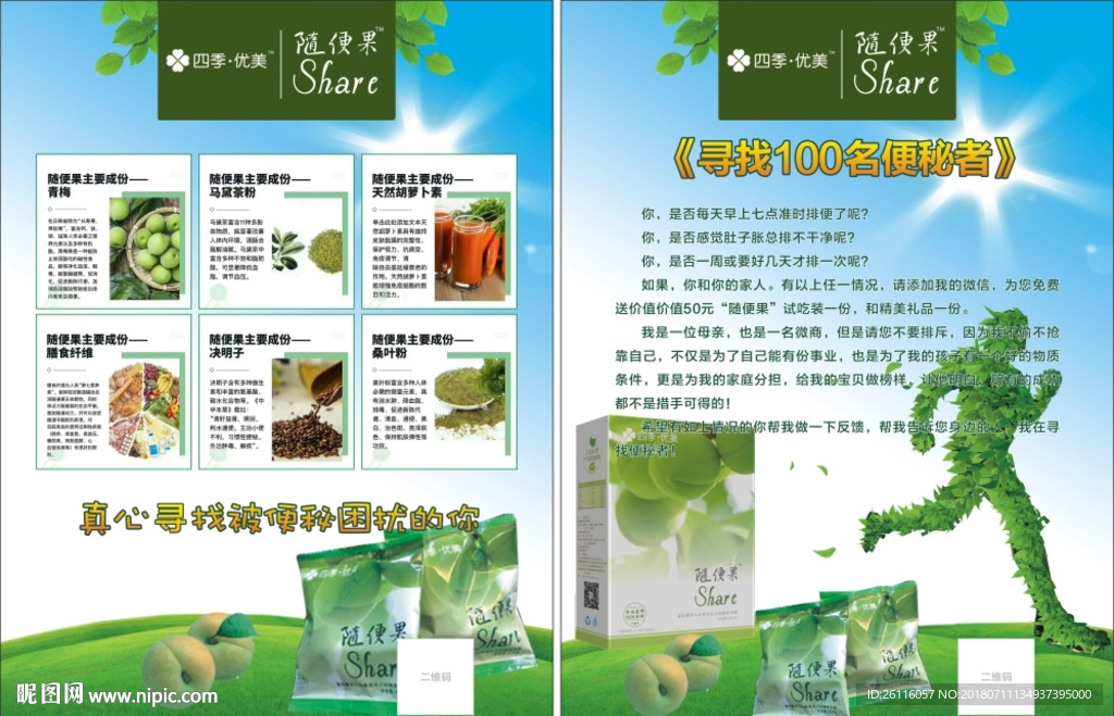 四季优美宣传单