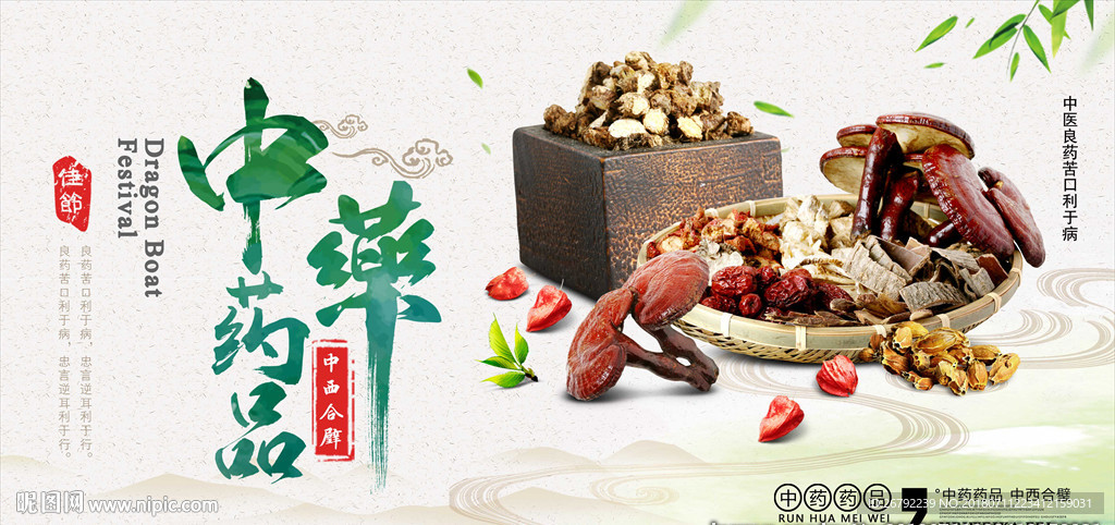 中医 中医养生 中医挂画