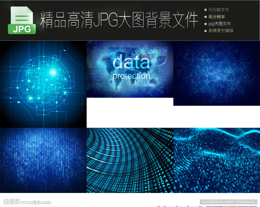 6款人工智能科技大数据大图背景