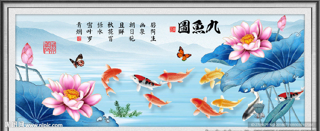 九鱼图