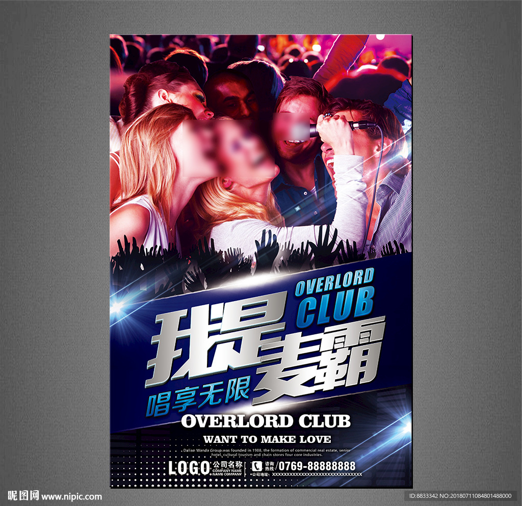 夜店海报