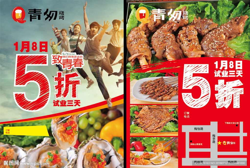 5折开业宣传单张