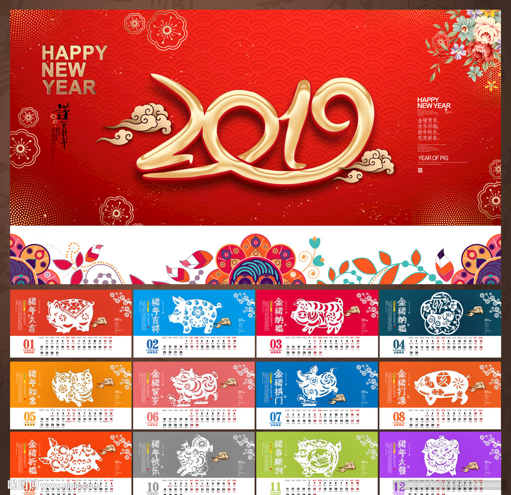 猪年台历