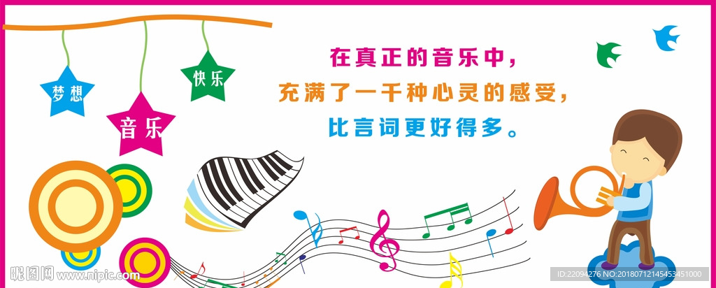 音乐教室文化墙