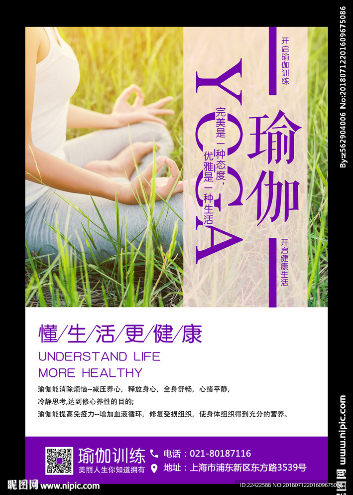 瑜伽馆瑜伽运动海报