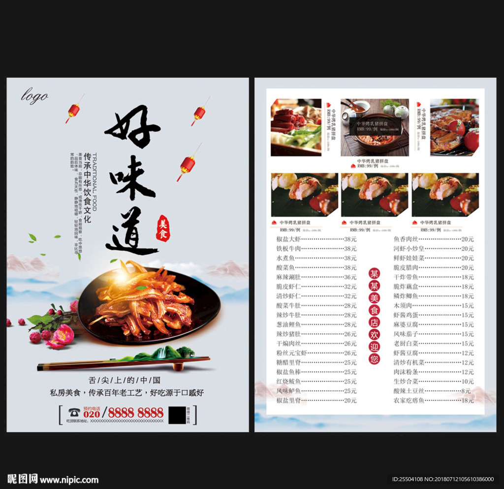 美食宣传单