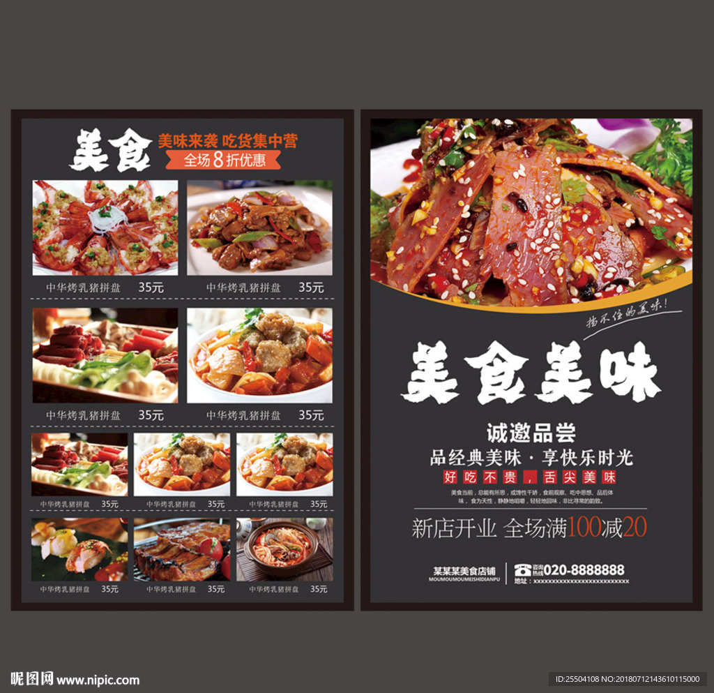 美食宣传单