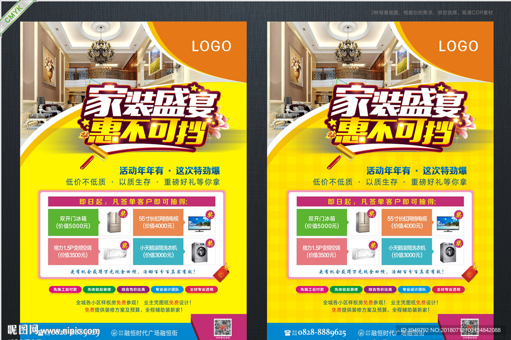 家装盛宴 惠不可挡