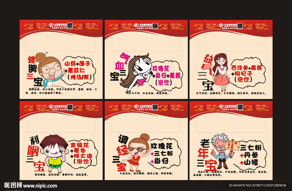 太极集团卡通小卡片