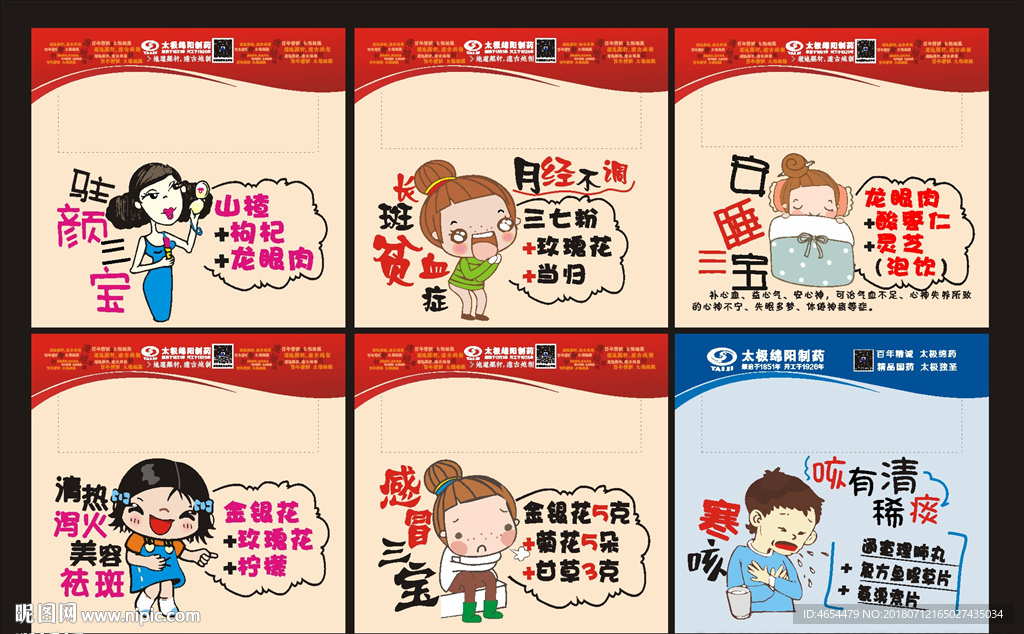 太极集团卡通小卡片