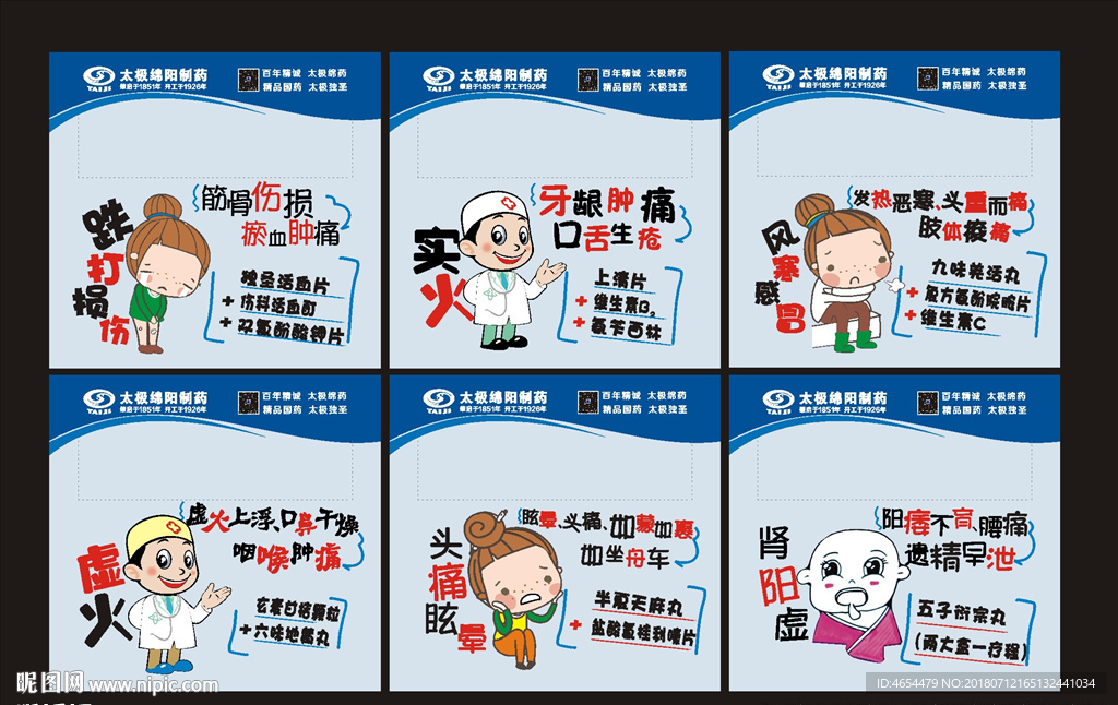 太极集团卡通小卡片