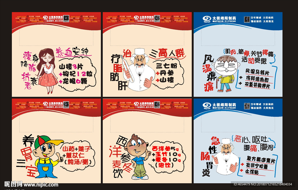 太极集团卡通小卡片