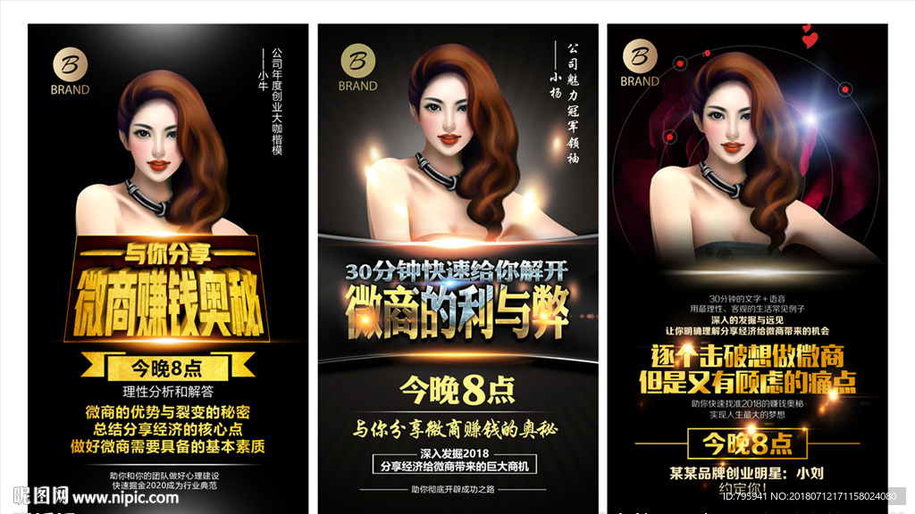 微商讲课海报3张