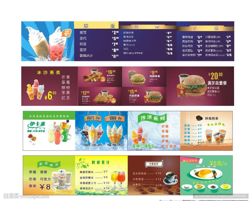 奶茶汉堡店价目表