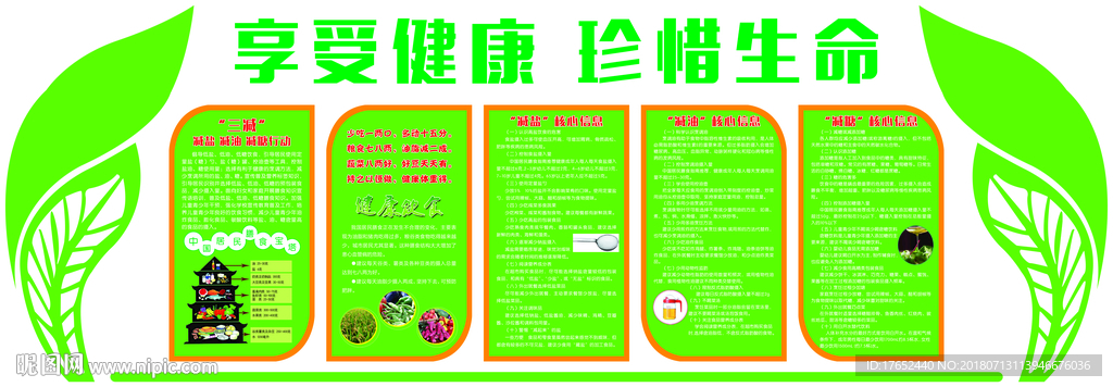 享受健康珍惜生命