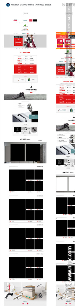 电商首页承接页-暑季清凉页面