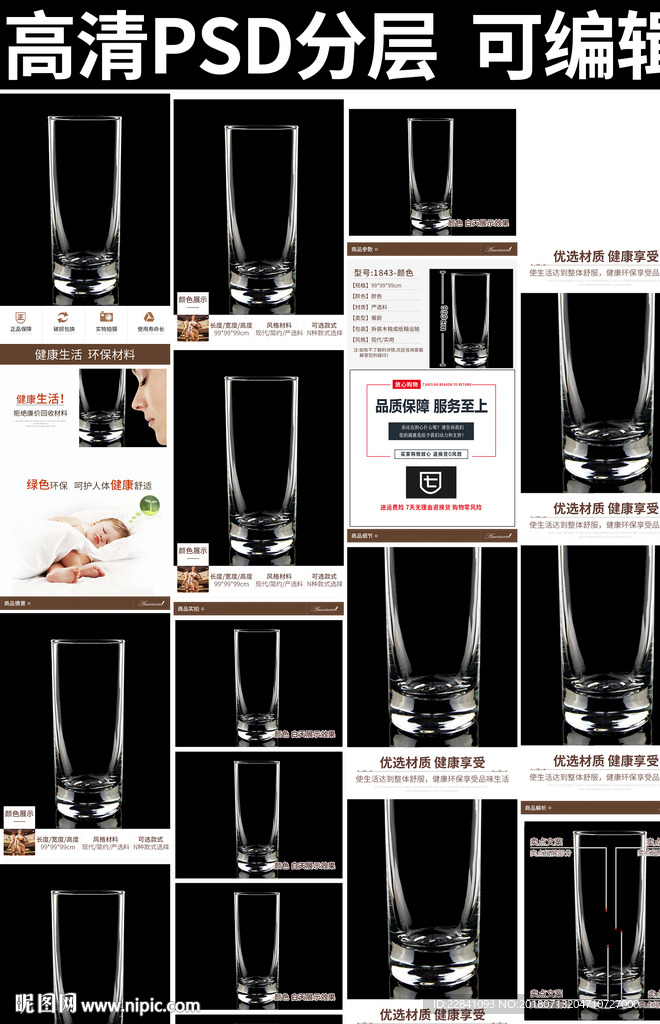 玻璃杯详情