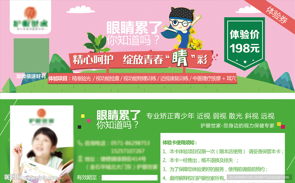 青少年视力眼镜代金券