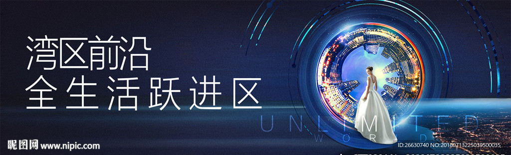 大湾区 地产户外