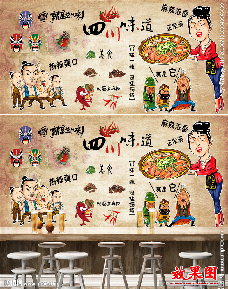 四川味道工装背景墙