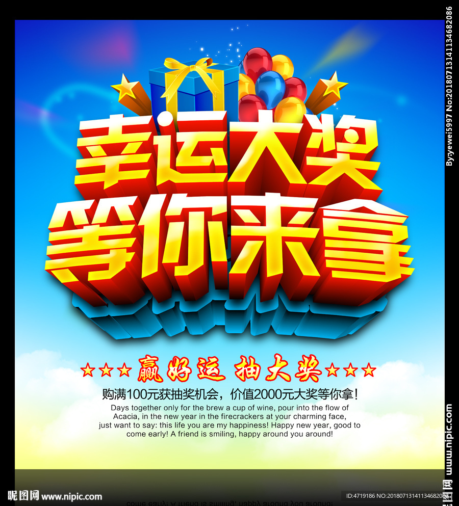 幸运大奖抽奖海报