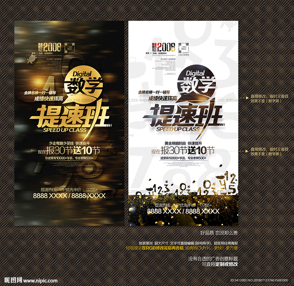 数字提速班