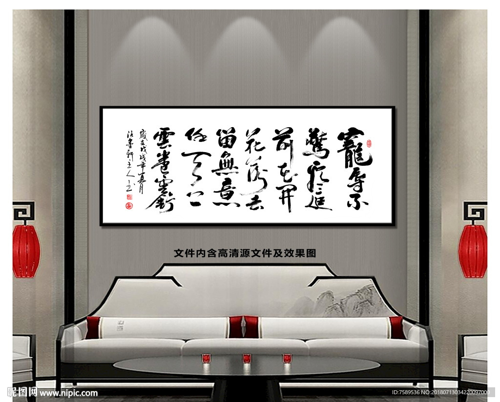 宠辱不惊新中式书法