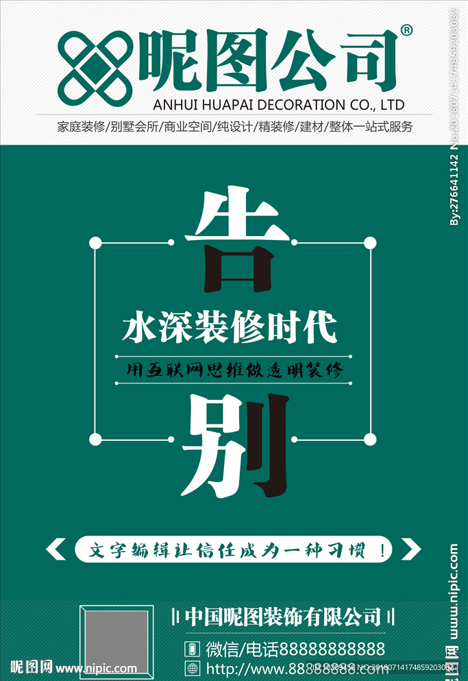 创意互联网排版